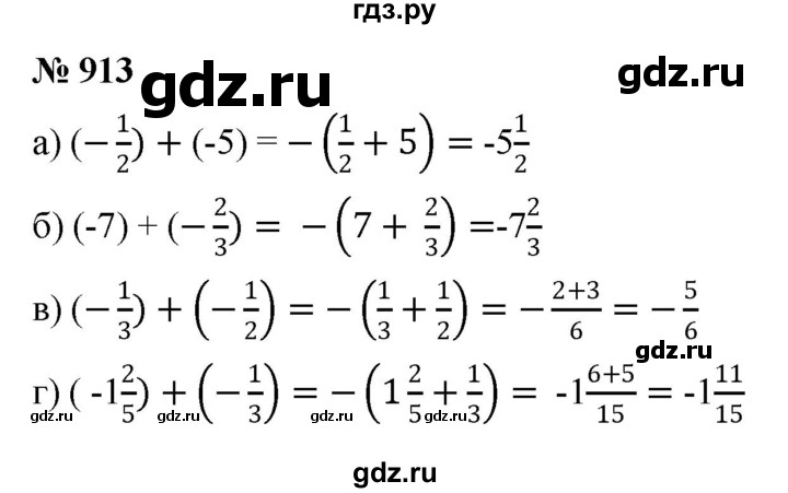 ГДЗ по математике 6 класс  Дорофеев  Базовый уровень глава 11 / упражнение - 11.53 (913), Решебник к учебнику 2019
