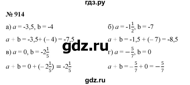 ГДЗ по математике 6 класс  Дорофеев  Базовый уровень глава 11 / упражнение - 11.54 (914), Решебник к учебнику 2019