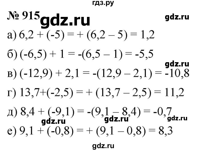 ГДЗ по математике 6 класс  Дорофеев  Базовый уровень глава 11 / упражнение - 11.55 (915), Решебник к учебнику 2019