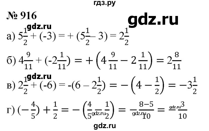 ГДЗ по математике 6 класс  Дорофеев  Базовый уровень глава 11 / упражнение - 11.56 (916), Решебник к учебнику 2019