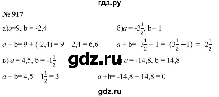 ГДЗ по математике 6 класс  Дорофеев  Базовый уровень глава 11 / упражнение - 11.57 (917), Решебник к учебнику 2019