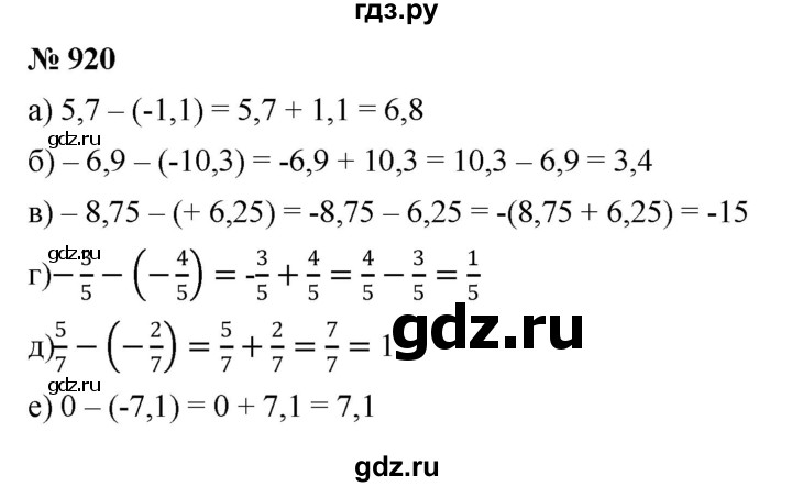 ГДЗ по математике 6 класс  Дорофеев  Базовый уровень глава 11 / упражнение - 11.60 (920), Решебник к учебнику 2019