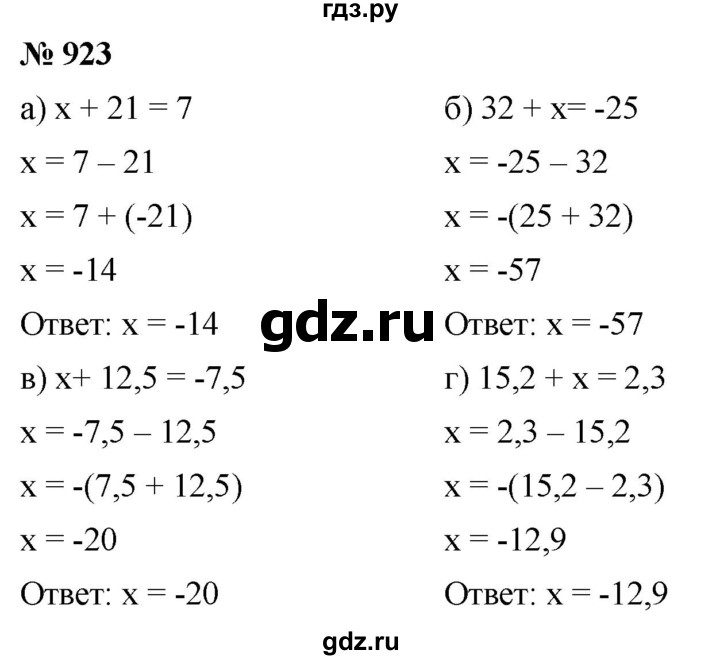 ГДЗ по математике 6 класс  Дорофеев  Базовый уровень глава 11 / упражнение - 11.63 (923), Решебник к учебнику 2019