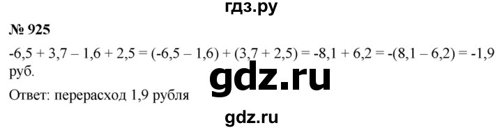 ГДЗ по математике 6 класс  Дорофеев  Базовый уровень глава 11 / упражнение - 11.65 (925), Решебник к учебнику 2019