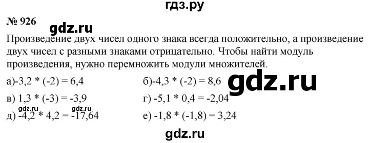 ГДЗ по математике 6 класс  Дорофеев  Базовый уровень глава 11 / упражнение - 11.66 (926), Решебник к учебнику 2019