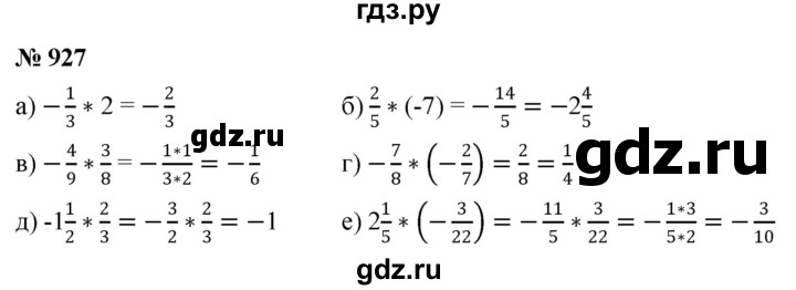 ГДЗ по математике 6 класс  Дорофеев  Базовый уровень глава 11 / упражнение - 11.67 (927), Решебник к учебнику 2019