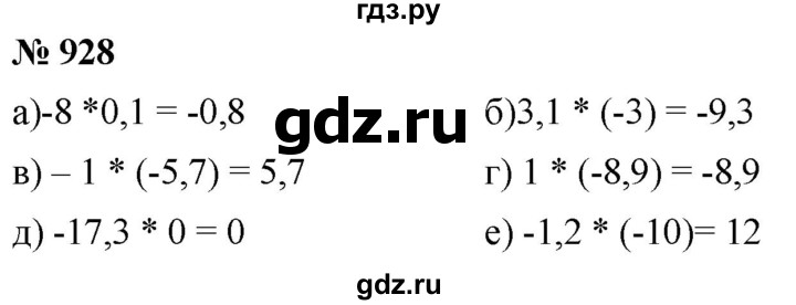 ГДЗ по математике 6 класс  Дорофеев  Базовый уровень глава 11 / упражнение - 11.68 (928), Решебник к учебнику 2019