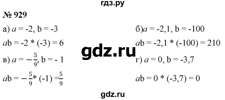 ГДЗ по математике 6 класс  Дорофеев  Базовый уровень глава 11 / упражнение - (929), Решебник к учебнику 2019