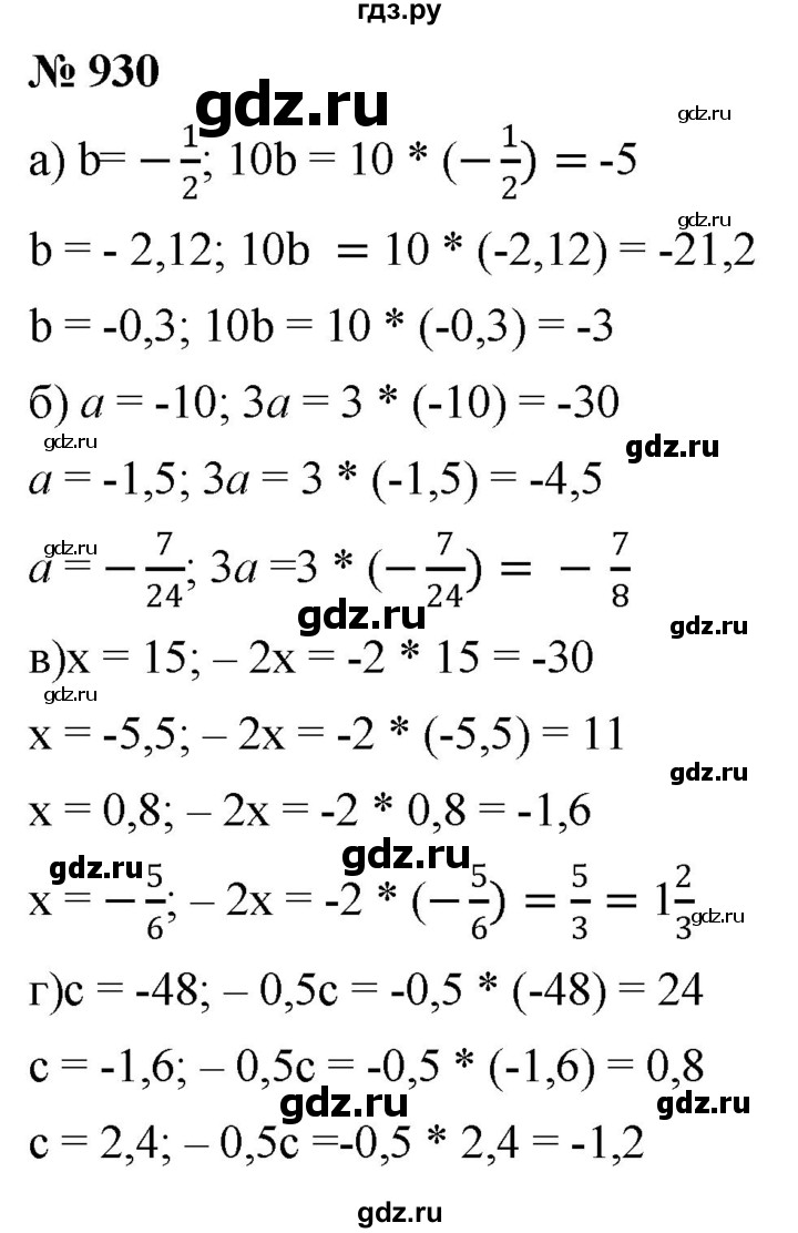 ГДЗ по математике 6 класс  Дорофеев  Базовый уровень глава 11 / упражнение - (930), Решебник к учебнику 2019