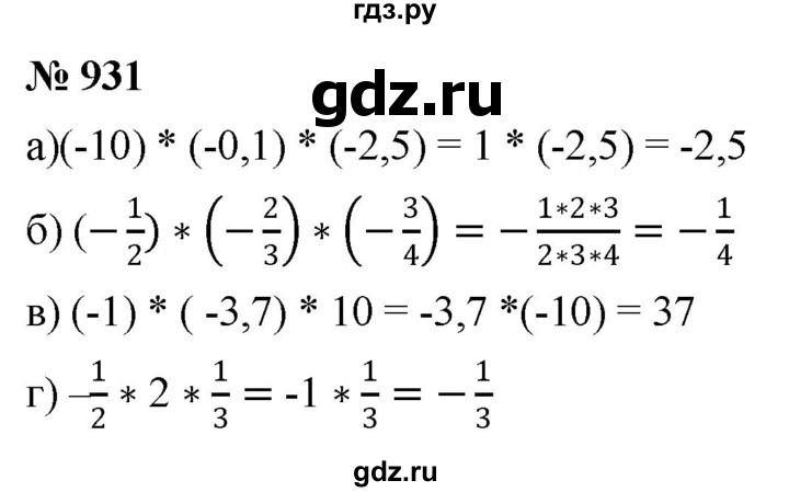 ГДЗ по математике 6 класс  Дорофеев  Базовый уровень глава 11 / упражнение - (931), Решебник к учебнику 2019