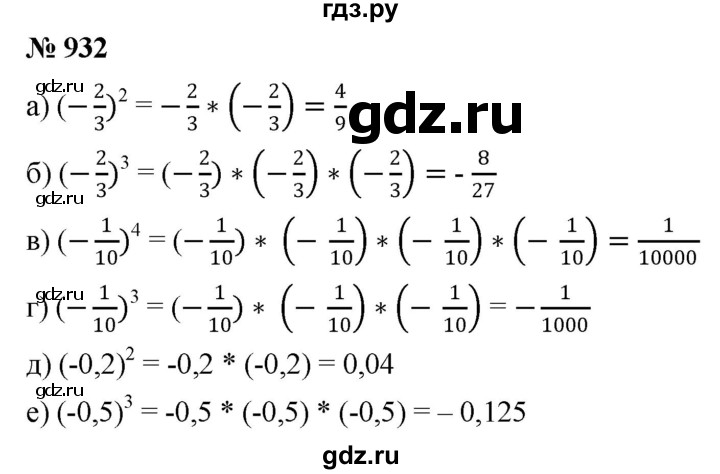 ГДЗ по математике 6 класс  Дорофеев  Базовый уровень глава 11 / упражнение - (932), Решебник к учебнику 2019