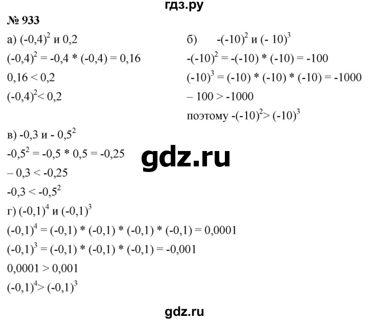 ГДЗ по математике 6 класс  Дорофеев  Базовый уровень глава 11 / упражнение - (933), Решебник к учебнику 2019