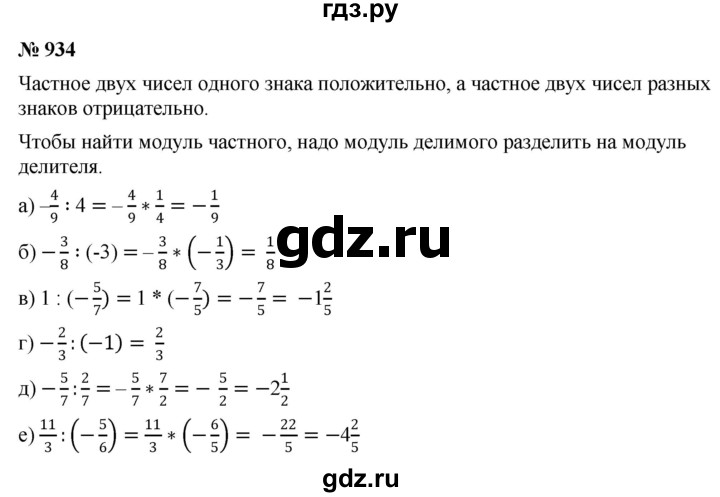 ГДЗ по математике 6 класс  Дорофеев  Базовый уровень глава 11 / упражнение - (934), Решебник к учебнику 2019