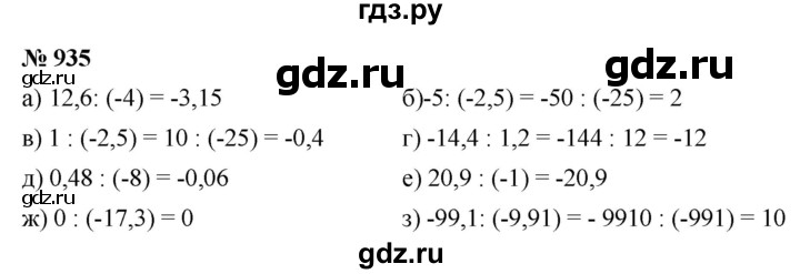 ГДЗ по математике 6 класс  Дорофеев  Базовый уровень глава 11 / упражнение - (935), Решебник к учебнику 2019