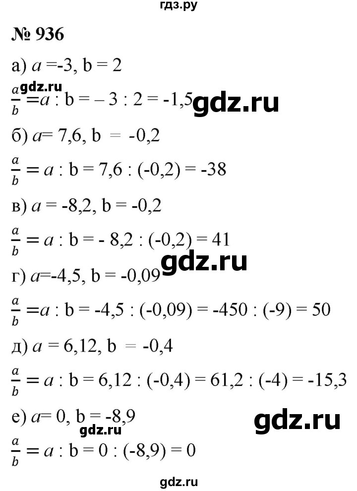 ГДЗ по математике 6 класс  Дорофеев  Базовый уровень глава 11 / упражнение - (936), Решебник к учебнику 2019