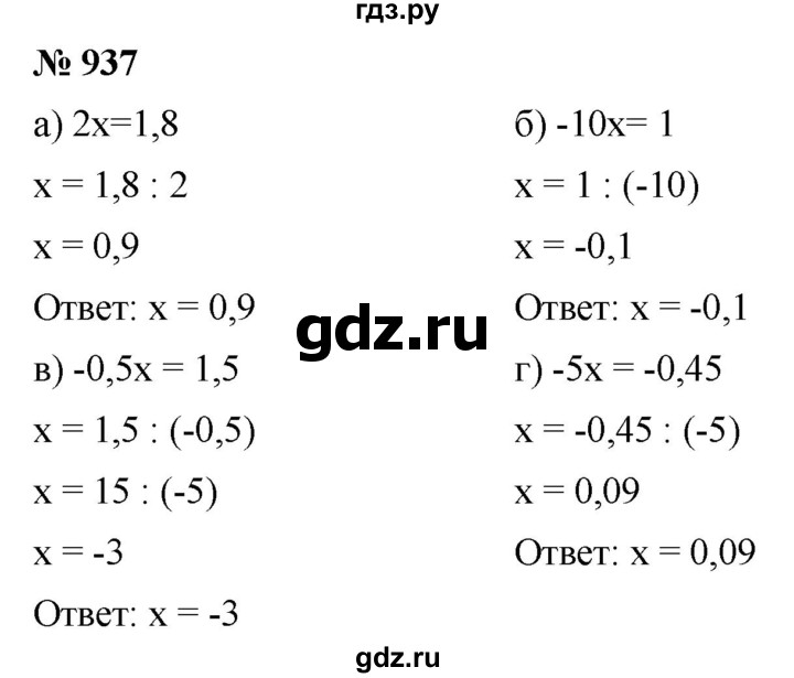 ГДЗ по математике 6 класс  Дорофеев  Базовый уровень глава 11 / упражнение - (937), Решебник к учебнику 2019