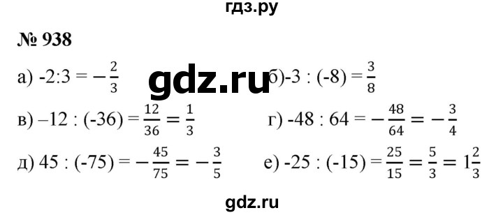 ГДЗ по математике 6 класс  Дорофеев  Базовый уровень глава 11 / упражнение - (938), Решебник к учебнику 2019