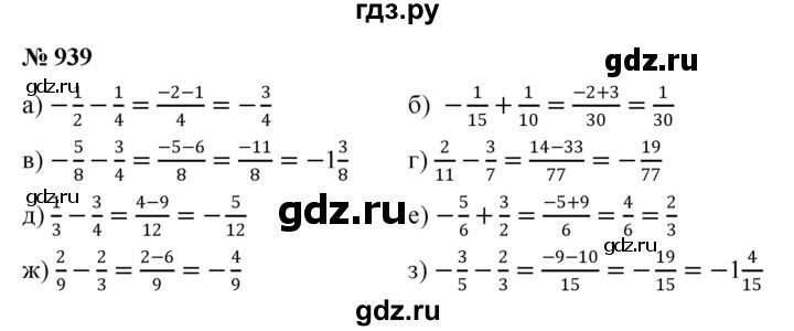 ГДЗ по математике 6 класс  Дорофеев  Базовый уровень глава 11 / упражнение - (939), Решебник к учебнику 2019