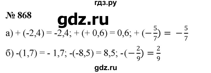 ГДЗ по математике 6 класс  Дорофеев  Базовый уровень глава 11 / упражнение - 11.8 (868), Решебник к учебнику 2019
