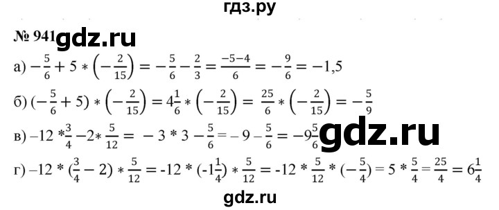 ГДЗ по математике 6 класс  Дорофеев  Базовый уровень глава 11 / упражнение - (941), Решебник к учебнику 2019