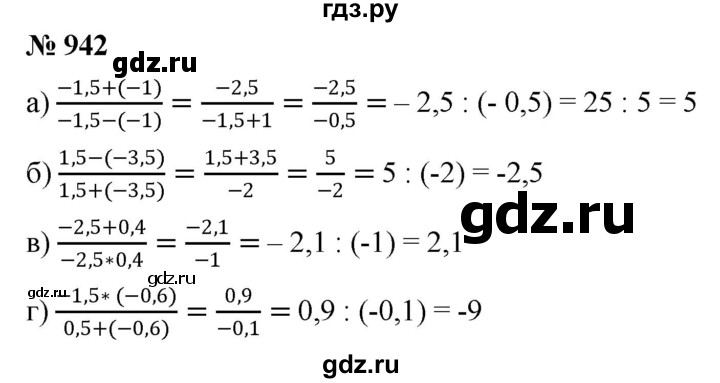 ГДЗ по математике 6 класс  Дорофеев  Базовый уровень глава 11 / упражнение - (942), Решебник к учебнику 2019