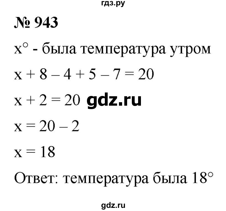 ГДЗ по математике 6 класс  Дорофеев  Базовый уровень глава 11 / упражнение - (943), Решебник к учебнику 2019