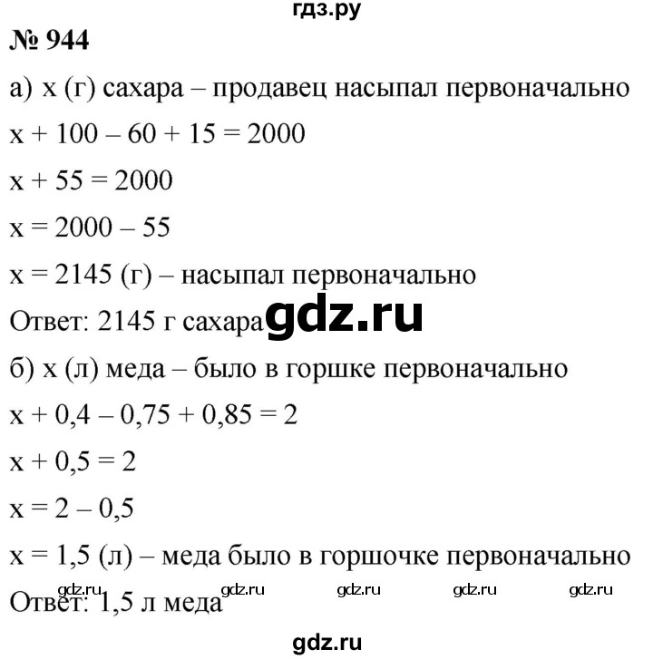 ГДЗ по математике 6 класс  Дорофеев  Базовый уровень глава 11 / упражнение - (944), Решебник к учебнику 2019