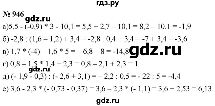 ГДЗ по математике 6 класс  Дорофеев  Базовый уровень глава 11 / упражнение - (946), Решебник к учебнику 2019