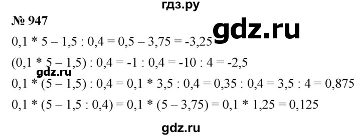 ГДЗ по математике 6 класс  Дорофеев  Базовый уровень глава 11 / упражнение - (947), Решебник к учебнику 2019
