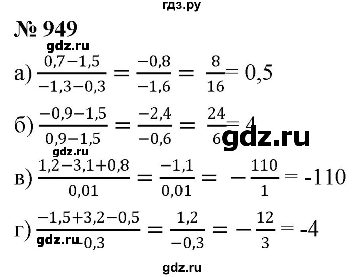 ГДЗ по математике 6 класс  Дорофеев  Базовый уровень глава 11 / упражнение - (949), Решебник к учебнику 2019