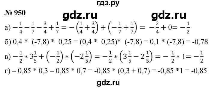 ГДЗ по математике 6 класс  Дорофеев  Базовый уровень глава 11 / упражнение - (950), Решебник к учебнику 2019