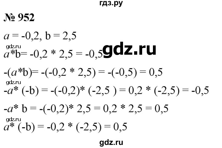 ГДЗ по математике 6 класс  Дорофеев  Базовый уровень глава 11 / упражнение - (952), Решебник к учебнику 2019