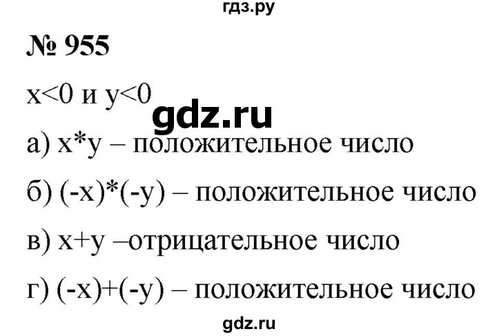 ГДЗ по математике 6 класс  Дорофеев  Базовый уровень глава 11 / упражнение - (955), Решебник к учебнику 2019