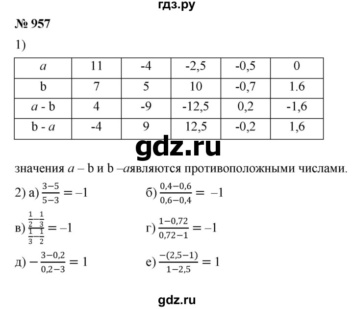 ГДЗ по математике 6 класс  Дорофеев  Базовый уровень глава 11 / упражнение - (957), Решебник к учебнику 2019