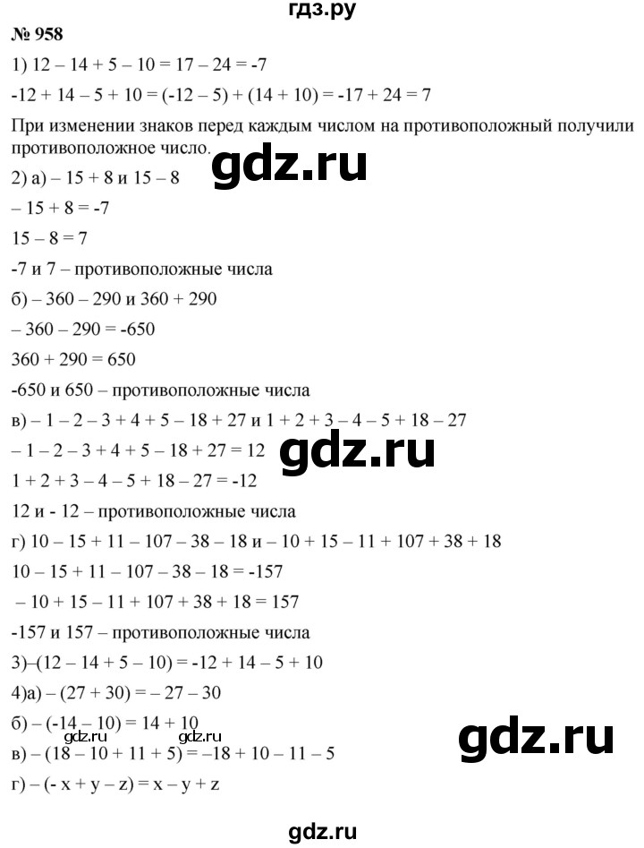 ГДЗ по математике 6 класс  Дорофеев  Базовый уровень глава 11 / упражнение - (958), Решебник к учебнику 2019
