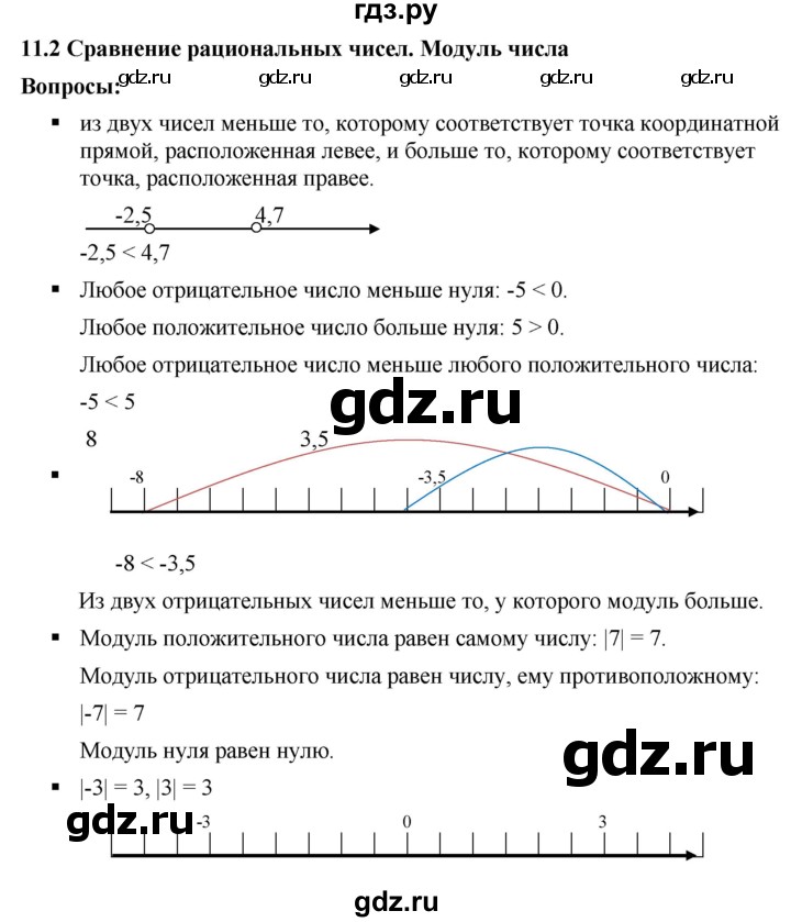 ГДЗ по математике 6 класс  Дорофеев  Базовый уровень глава 11 / вопросы - 11.2, Решебник к учебнику 2019