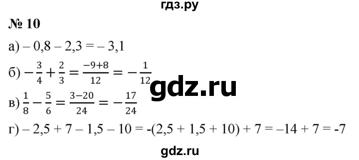 ГДЗ по математике 6 класс  Дорофеев  Базовый уровень глава 11 / чему вы научились - 10, Решебник к учебнику 2019