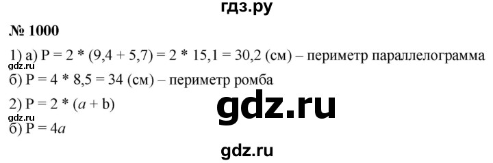 ГДЗ по математике 6 класс  Дорофеев  Базовый уровень глава 12 / упражнение - 1000, Решебник к учебнику 2019