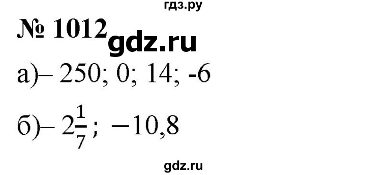 ГДЗ по математике 6 класс  Дорофеев  Базовый уровень глава 12 / упражнение - 1012, Решебник к учебнику 2019