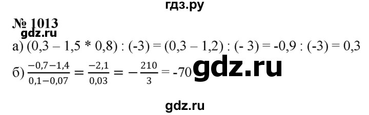 ГДЗ по математике 6 класс  Дорофеев  Базовый уровень глава 12 / упражнение - 1013, Решебник к учебнику 2019