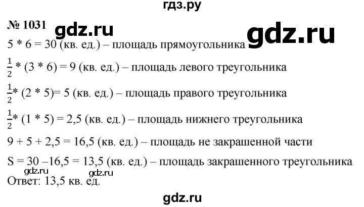 ГДЗ по математике 6 класс  Дорофеев  Базовый уровень глава 12 / упражнение - 1031, Решебник к учебнику 2019