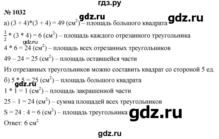 ГДЗ по математике 6 класс  Дорофеев  Базовый уровень глава 12 / упражнение - 1032, Решебник к учебнику 2019