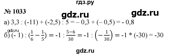 ГДЗ по математике 6 класс  Дорофеев  Базовый уровень глава 12 / упражнение - 1033, Решебник к учебнику 2019