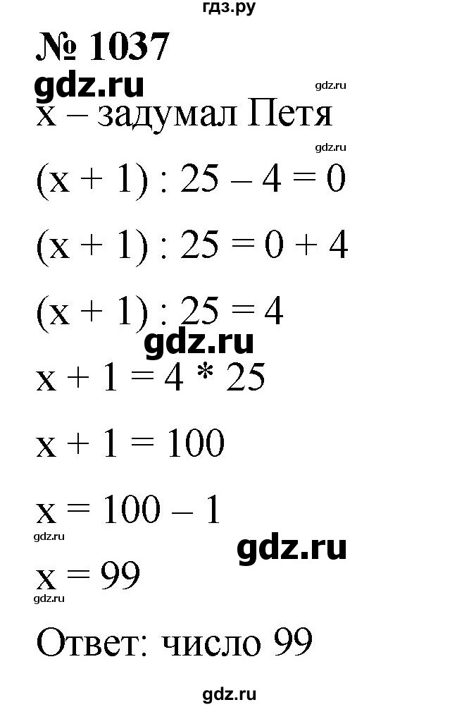 ГДЗ по математике 6 класс  Дорофеев  Базовый уровень глава 12 / упражнение - 1037, Решебник к учебнику 2019