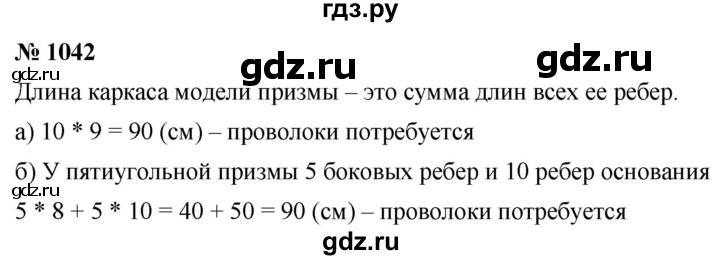 ГДЗ по математике 6 класс  Дорофеев  Базовый уровень глава 12 / упражнение - 1042, Решебник к учебнику 2019