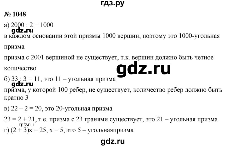 ГДЗ по математике 6 класс  Дорофеев  Базовый уровень глава 12 / упражнение - 1048, Решебник к учебнику 2019