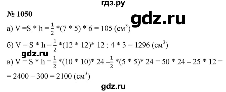 ГДЗ по математике 6 класс  Дорофеев  Базовый уровень глава 12 / упражнение - 1050, Решебник к учебнику 2019