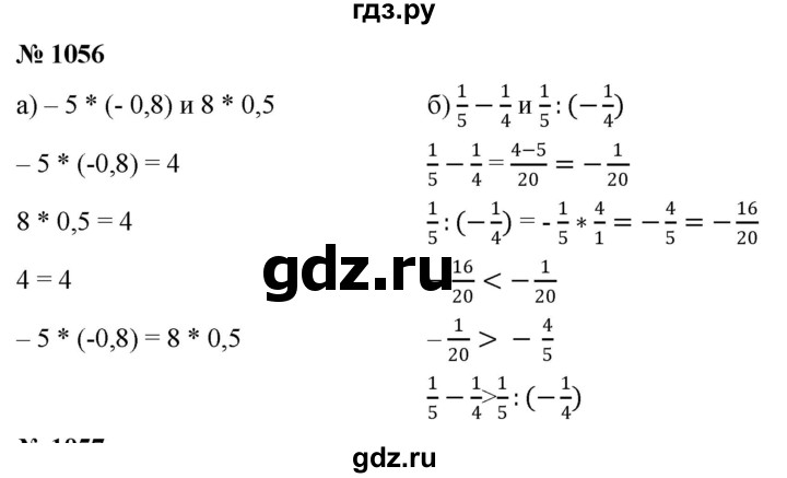 ГДЗ по математике 6 класс  Дорофеев  Базовый уровень глава 12 / упражнение - 1056, Решебник к учебнику 2019