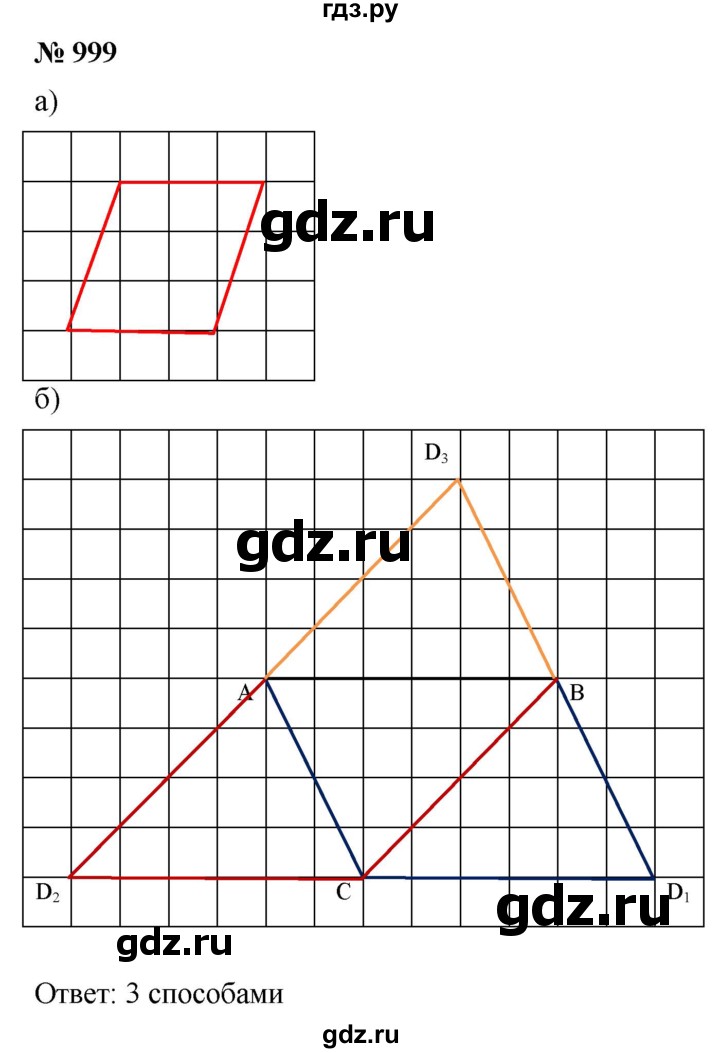 ГДЗ по математике 6 класс  Дорофеев  Базовый уровень глава 12 / упражнение - 999, Решебник к учебнику 2019