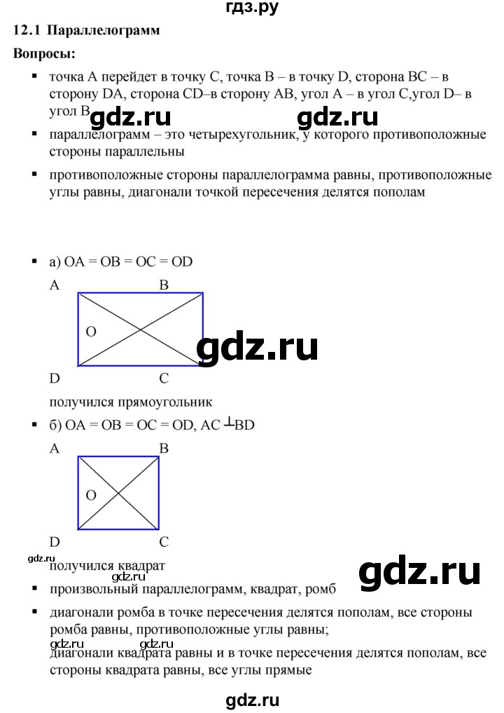 ГДЗ по математике 6 класс  Дорофеев  Базовый уровень глава 12 / вопросы - 12.1, Решебник к учебнику 2019